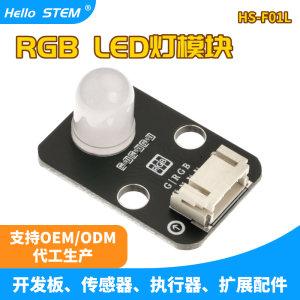 全彩LED模块RGB流水灯三色灯珠传感器兼容Arduino乐高DIY电子积木